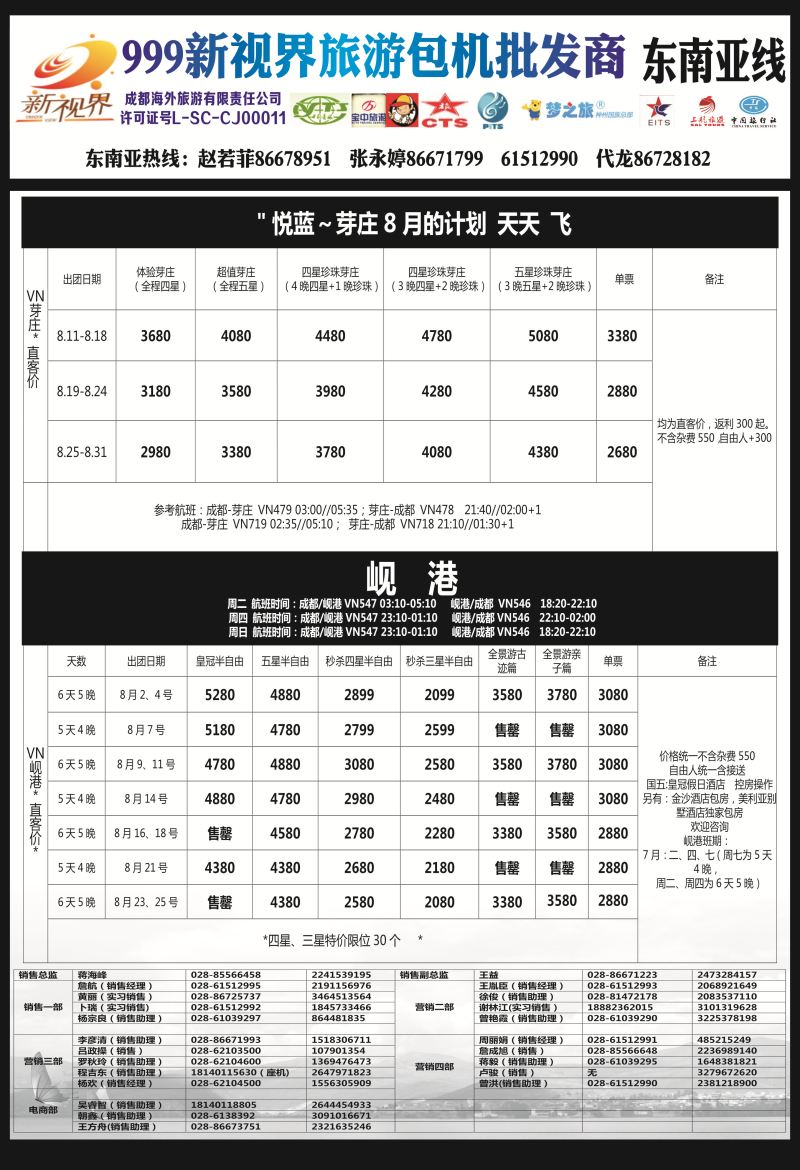 L单彩007  999新视界-芽庄、岘港