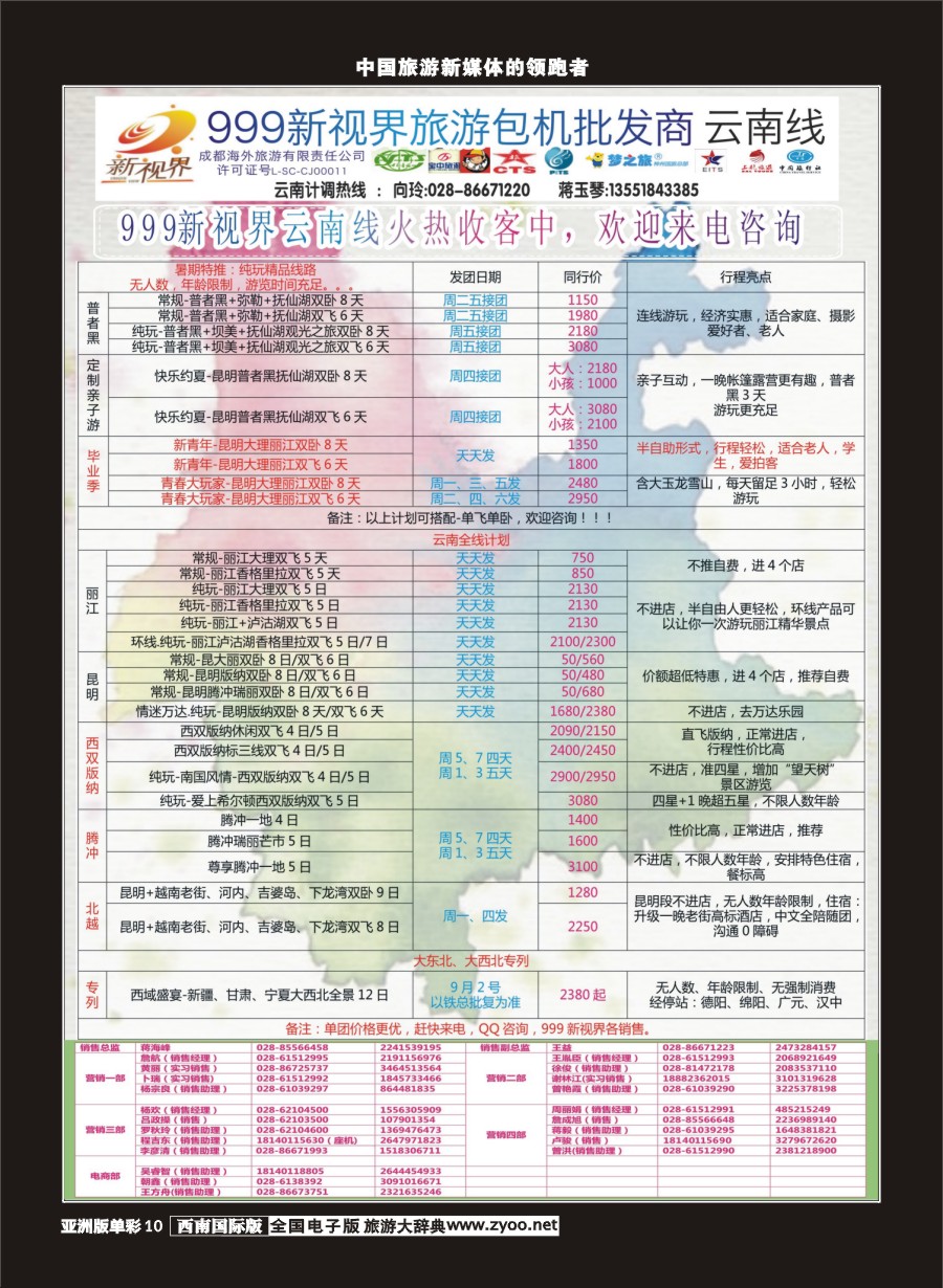 L单彩010  999新视界-云南