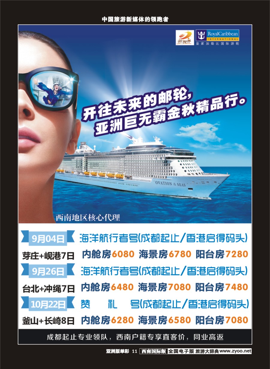 L单彩011  999新视界-游轮