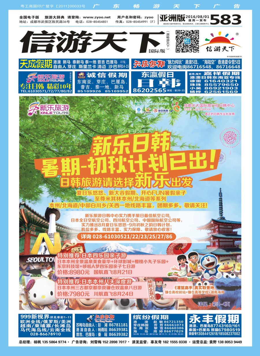 L封面  新乐假期