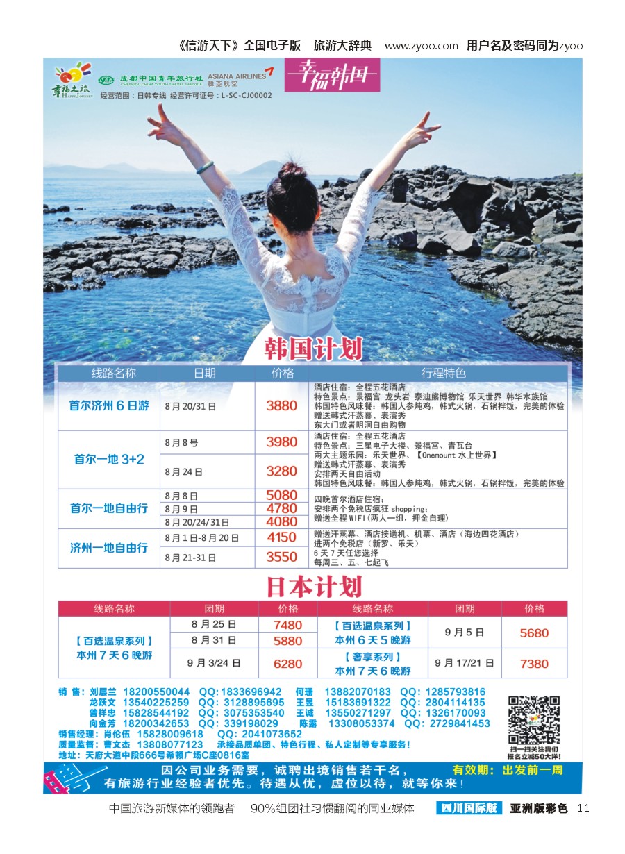 L彩011 成都市青旅-幸福之旅4｛02909｝(1)