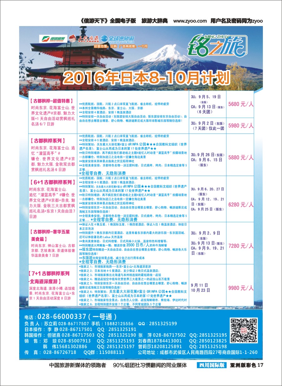 L彩017 市青旅-铭之旅-日本韩国专线4｛02628｝