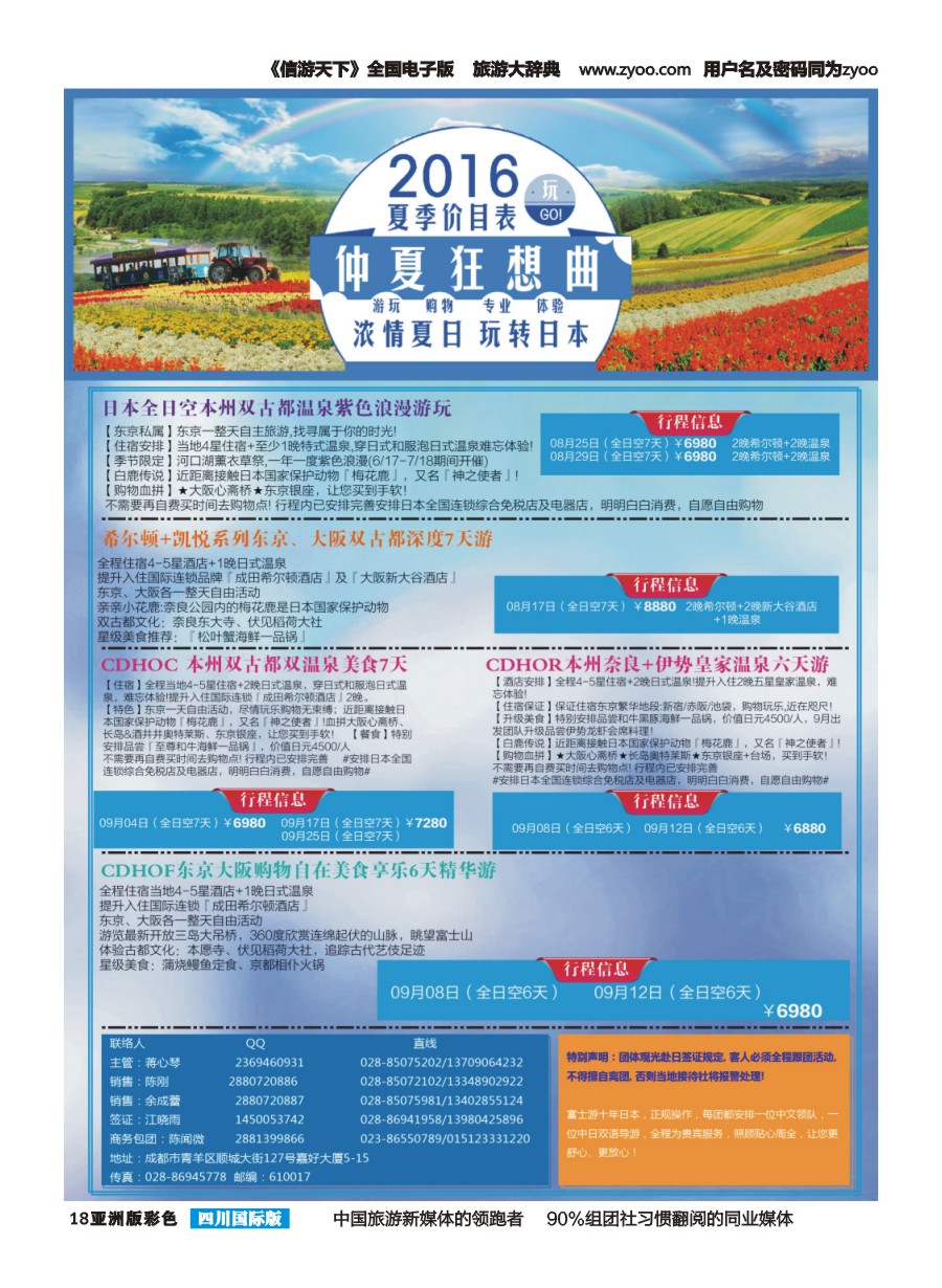 L彩018 富士游-日本专线