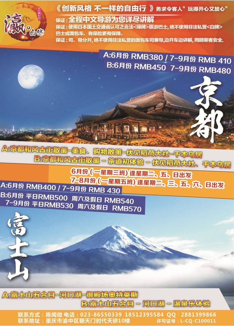 L彩019 富士游-日本专线