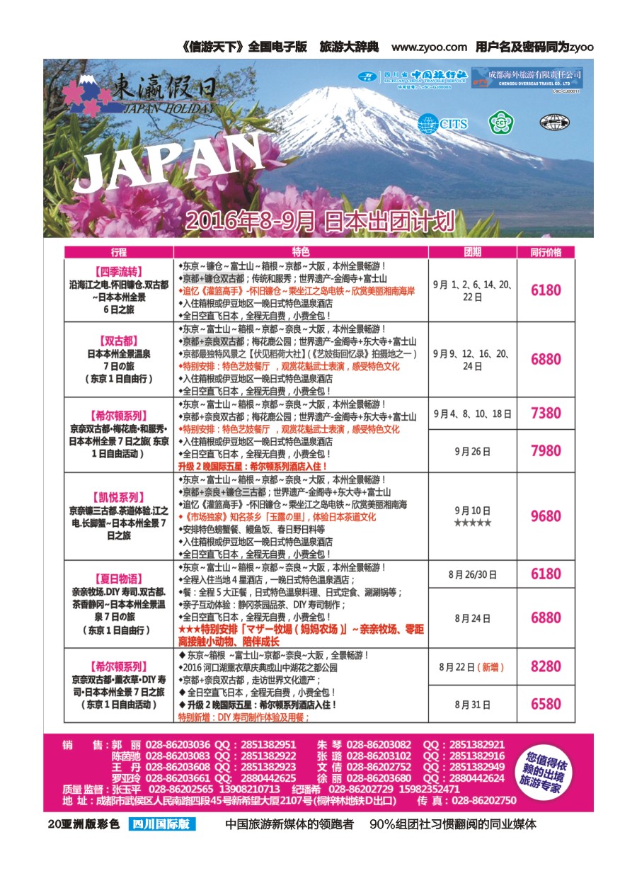 L彩020  东瀛假日