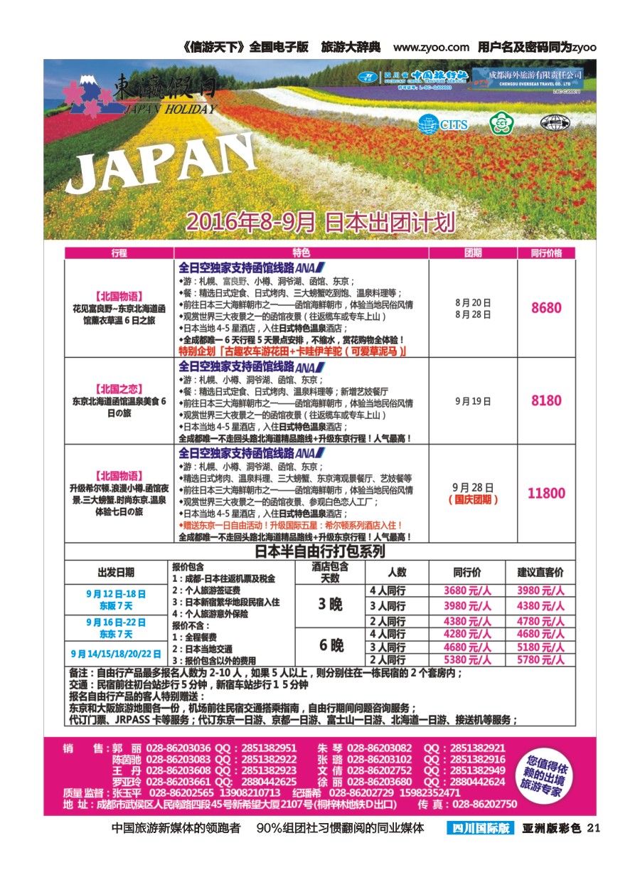 L彩021  东瀛假日