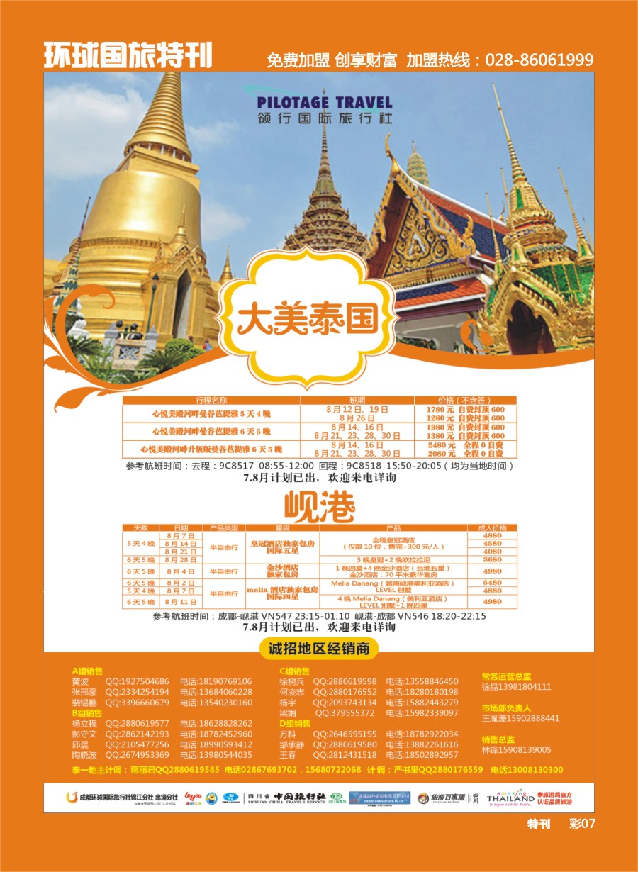 L环球特刊007  成都环球.领航国旅.清迈.苏梅岛.日本.泰一地.东南亚