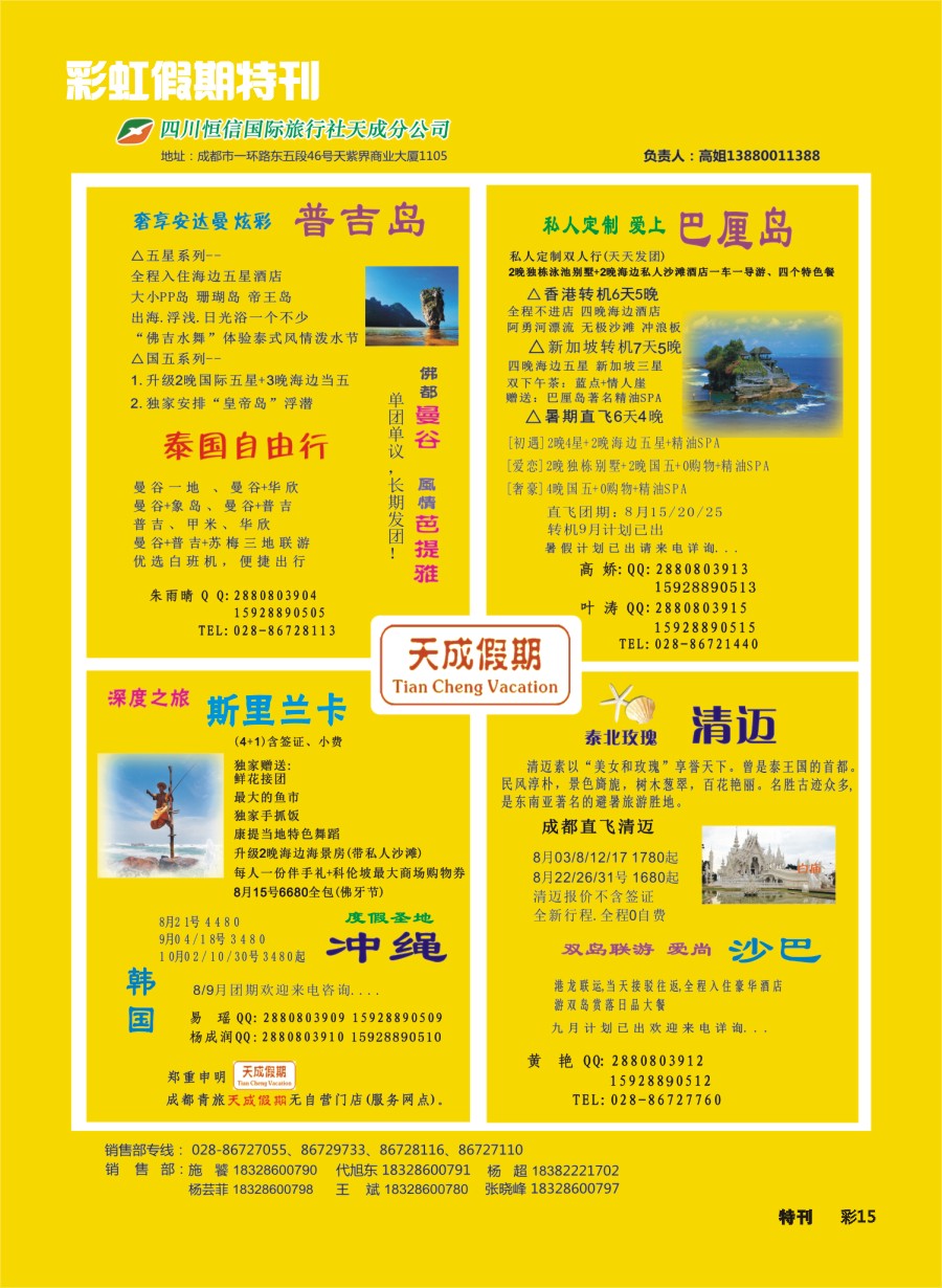 L环球特刊015  市青旅-天成假期-港澳、新马泰、斯里兰卡、普吉、美国等计划 (2)