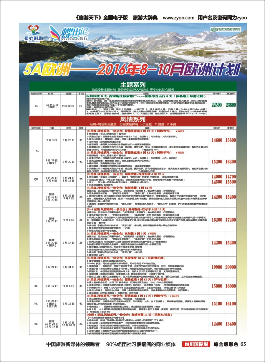 H彩065  爱心假期1