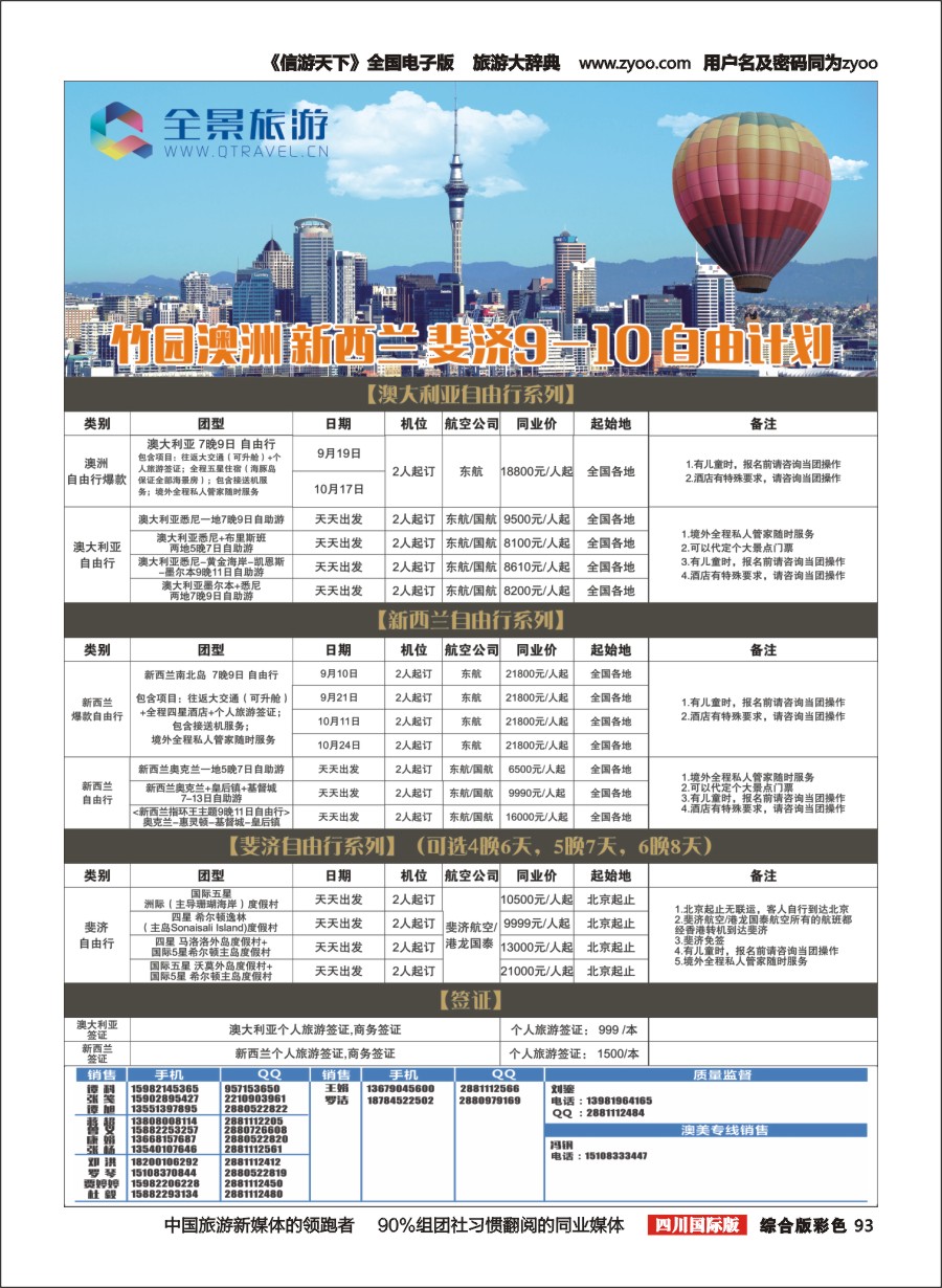 H彩093  竹园国旅-澳洲、新西兰