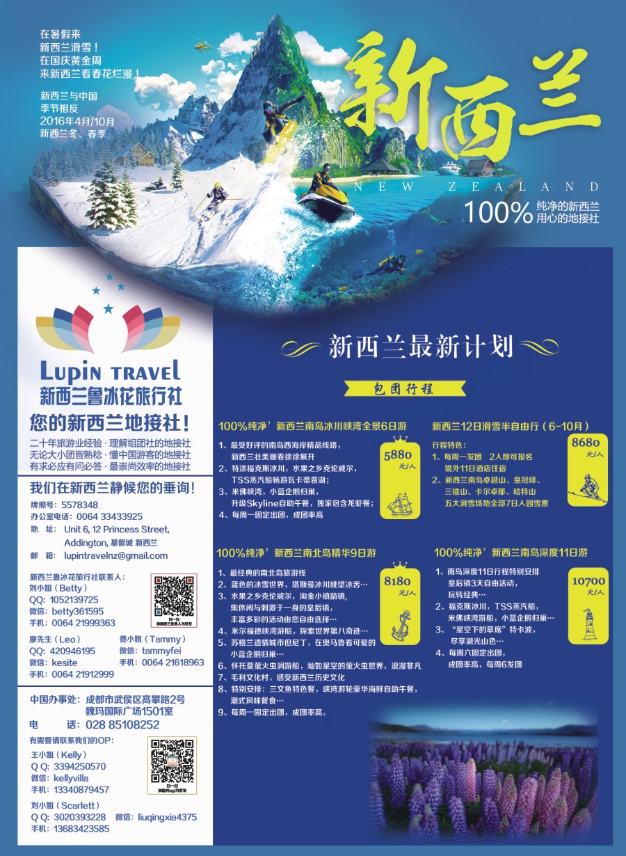 L封二  神游之旅-新西兰