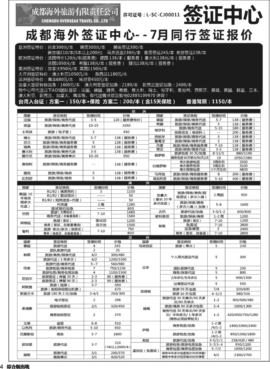 H004  成都海外-签证中心
