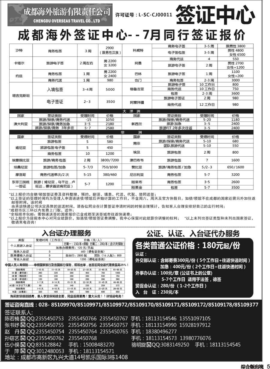 H005  成都海外-签证中心