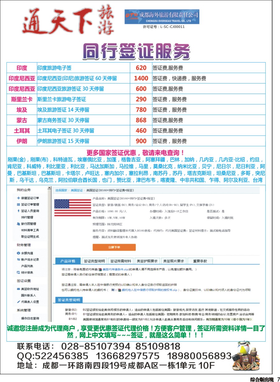 H007  成都海外-通天下旅游-签证