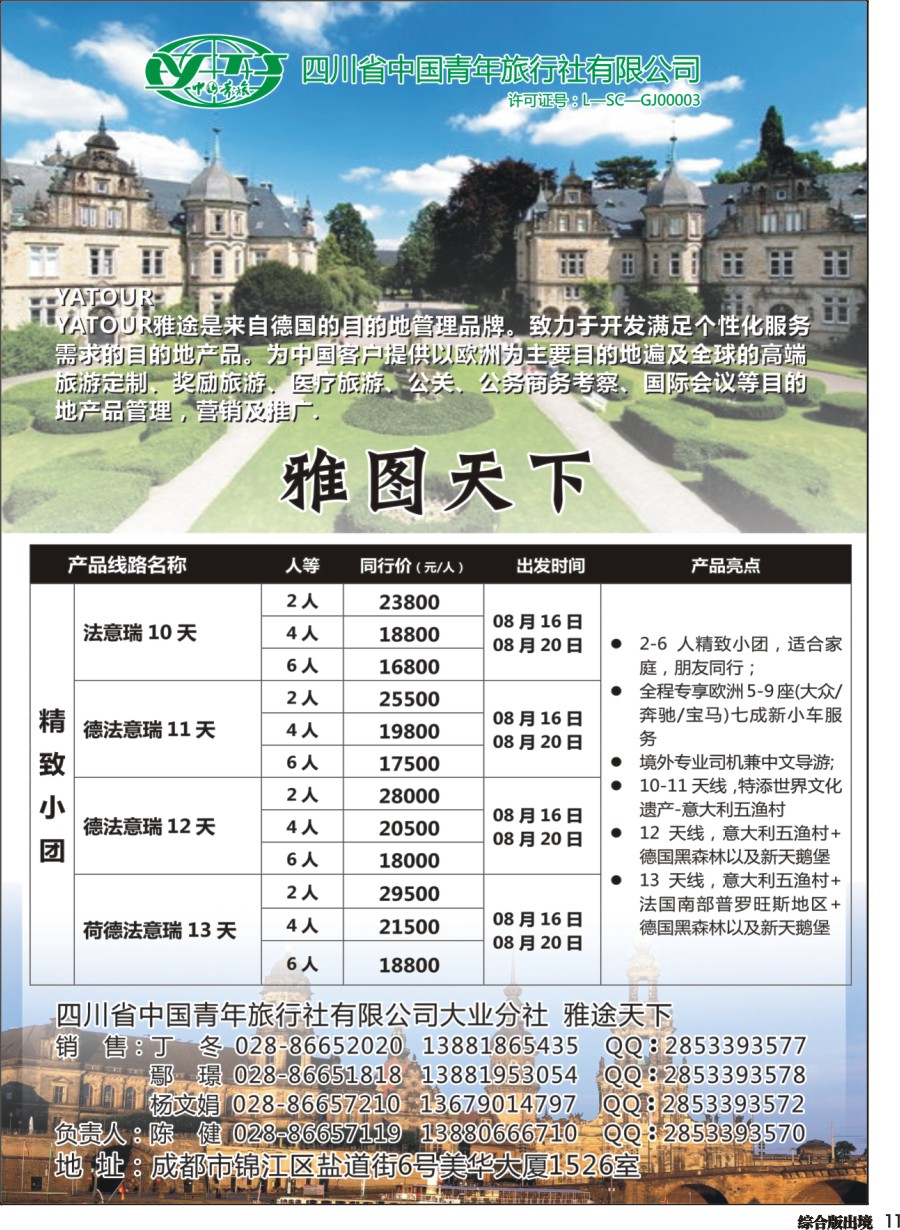 H011 省青旅-雅途天下-美洲｛02494｝