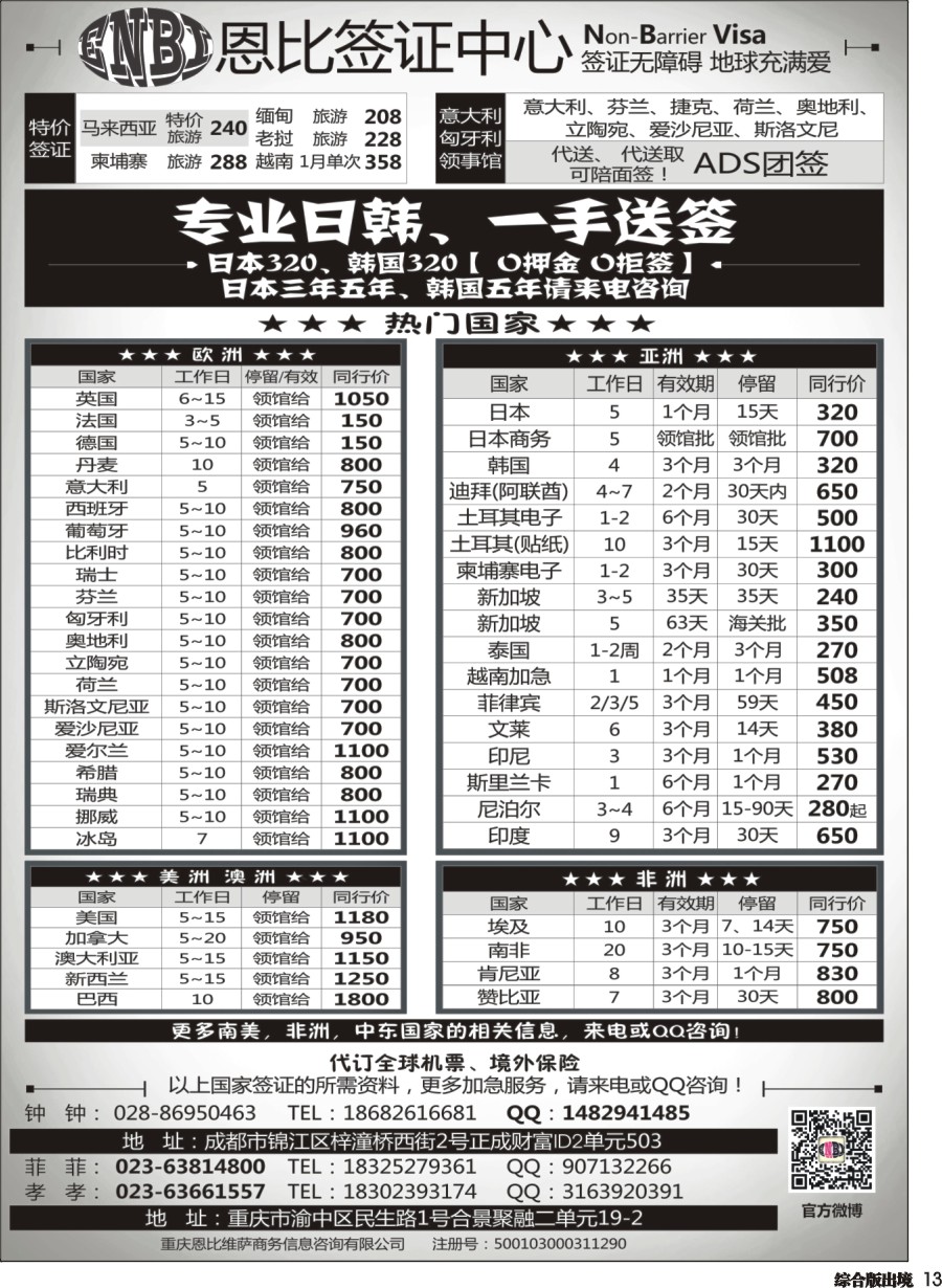 H013恩比签证-欧洲、亚洲、美洲、澳洲、非洲 