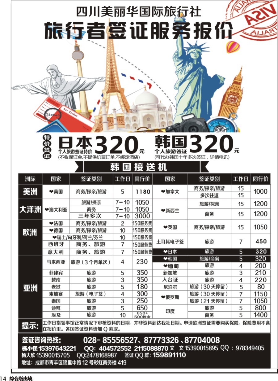 H014四川美丽华国际旅行社