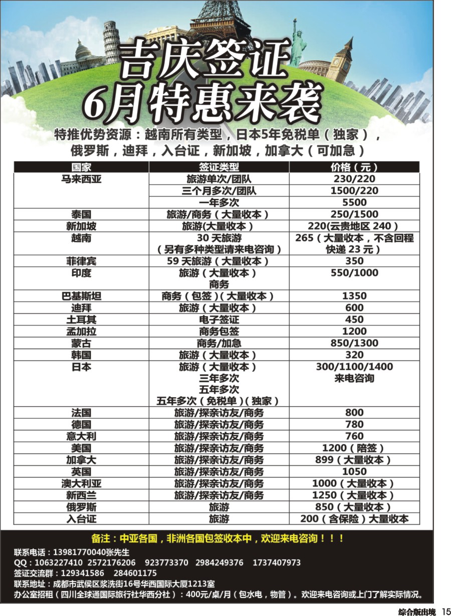 H015 吉庆签证