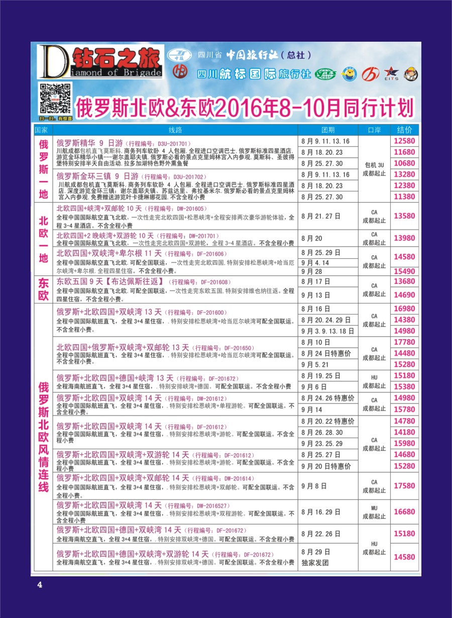 H专彩004   钻石之旅｛02620｝