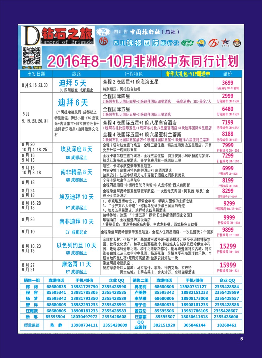 H专彩005   钻石之旅｛02620｝
