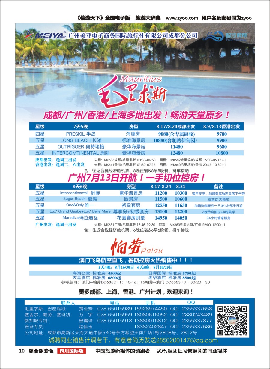 H彩010  美亚智悠假期.海岛线（斐济.塞舌尔.毛里求斯.大溪地.巴厘岛）