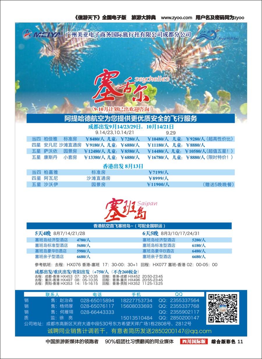 H彩011  美亚智悠假期.海岛线（斐济.塞舌尔.毛里求斯.大溪地.巴厘岛）