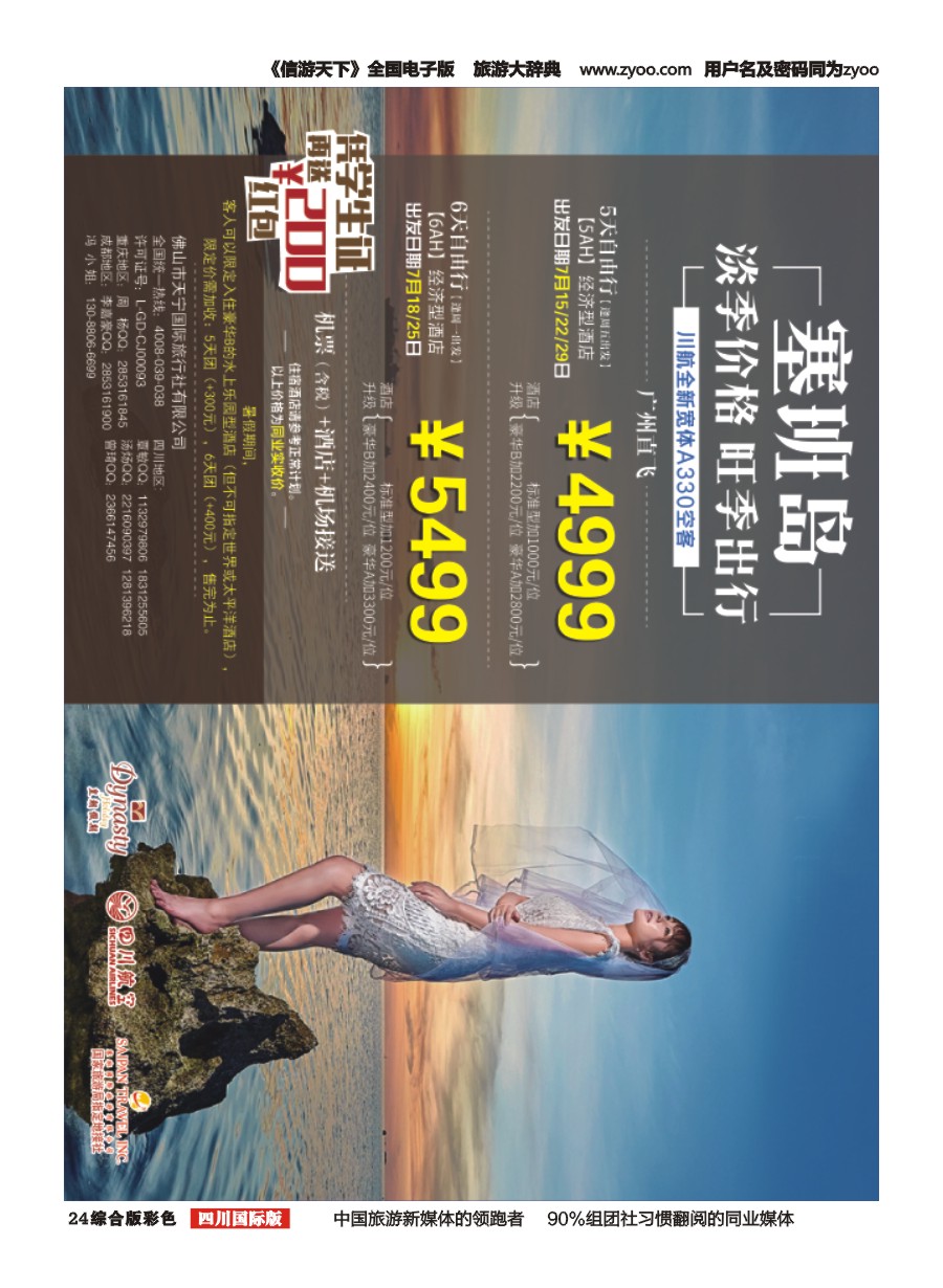 H彩024 天宁皇朝假期-塞班岛横版