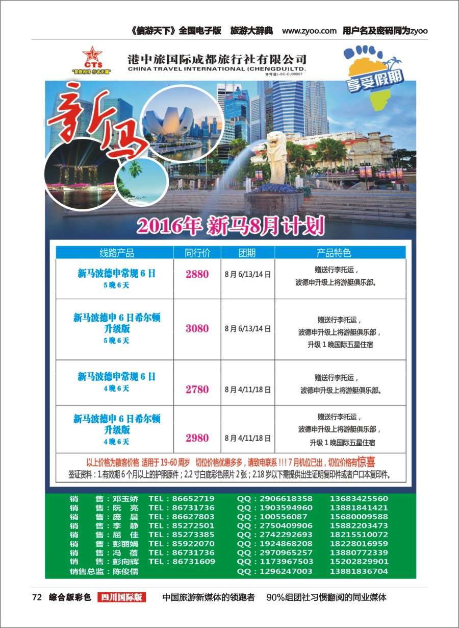 H彩072  港中旅.斯里兰卡.台湾.沙巴.新马
