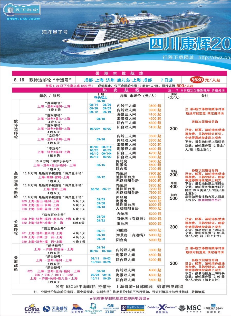 H拉左1 四川康辉·天下游轮-全球各大游轮代理商
