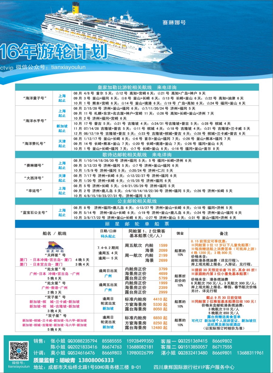 H拉左2 四川康辉·天下游轮-全球各大游轮代理商