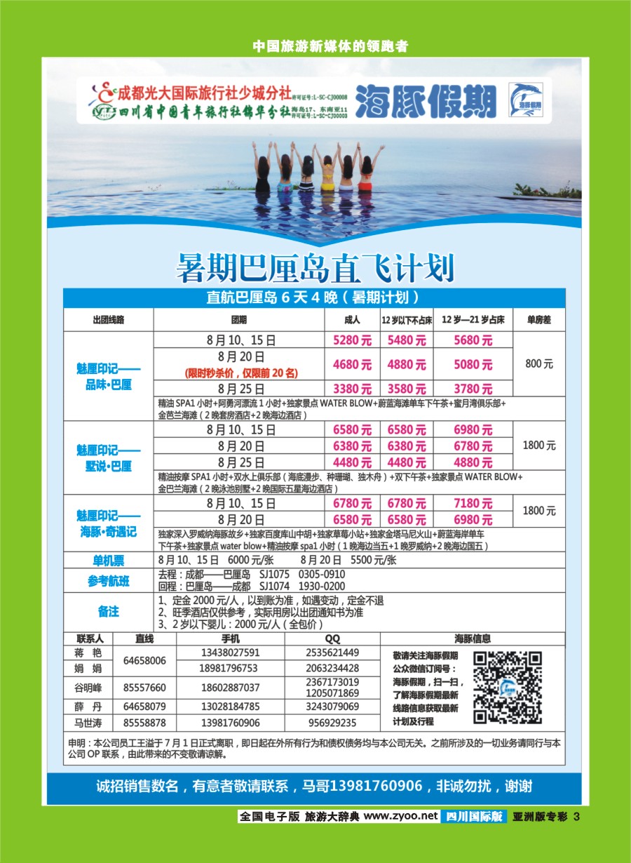 L专彩-003- 成都光大国旅【海豚假期】马来西亚.新加坡.巴厘岛