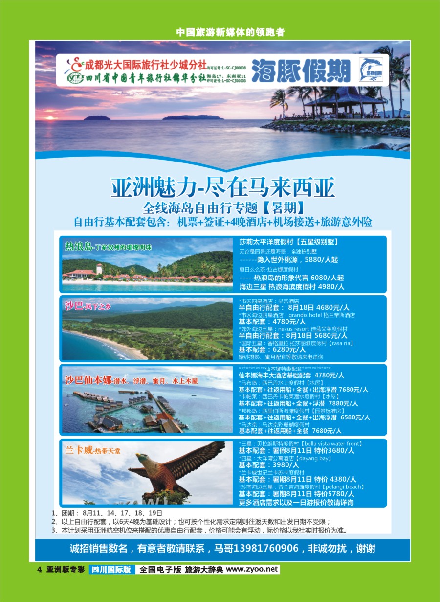 L专彩-004  成都光大国旅【海豚假期】马来西亚.新加坡.巴厘岛