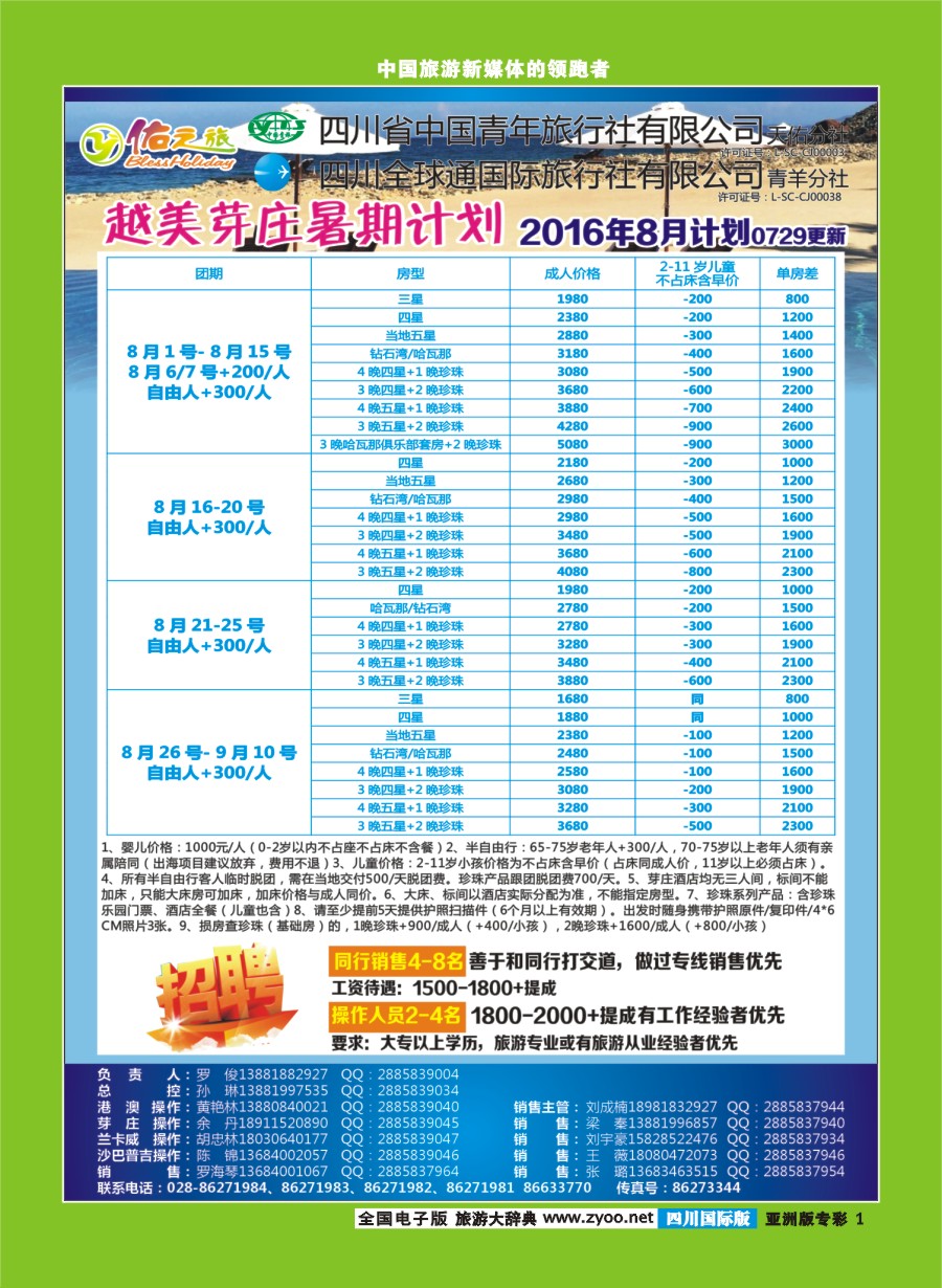 L专彩001  佑之旅1