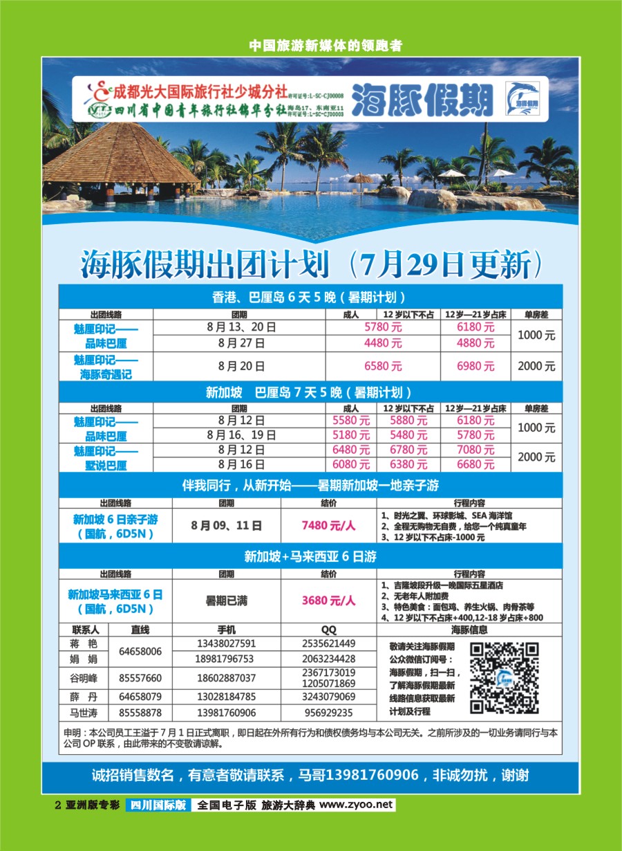 L专彩002 成都光大国旅【海豚假期】马来西亚.新加坡.巴厘岛