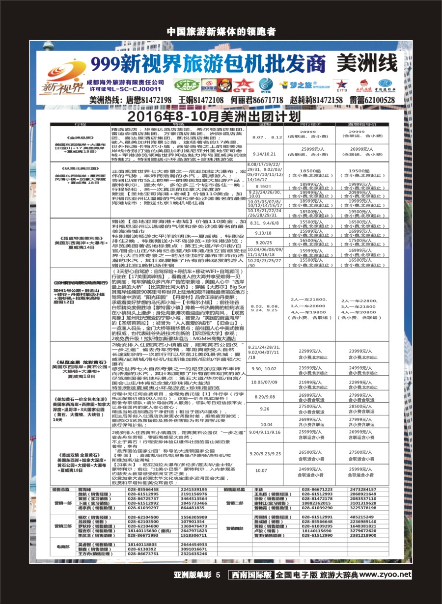 L单彩005  999新视界-美洲