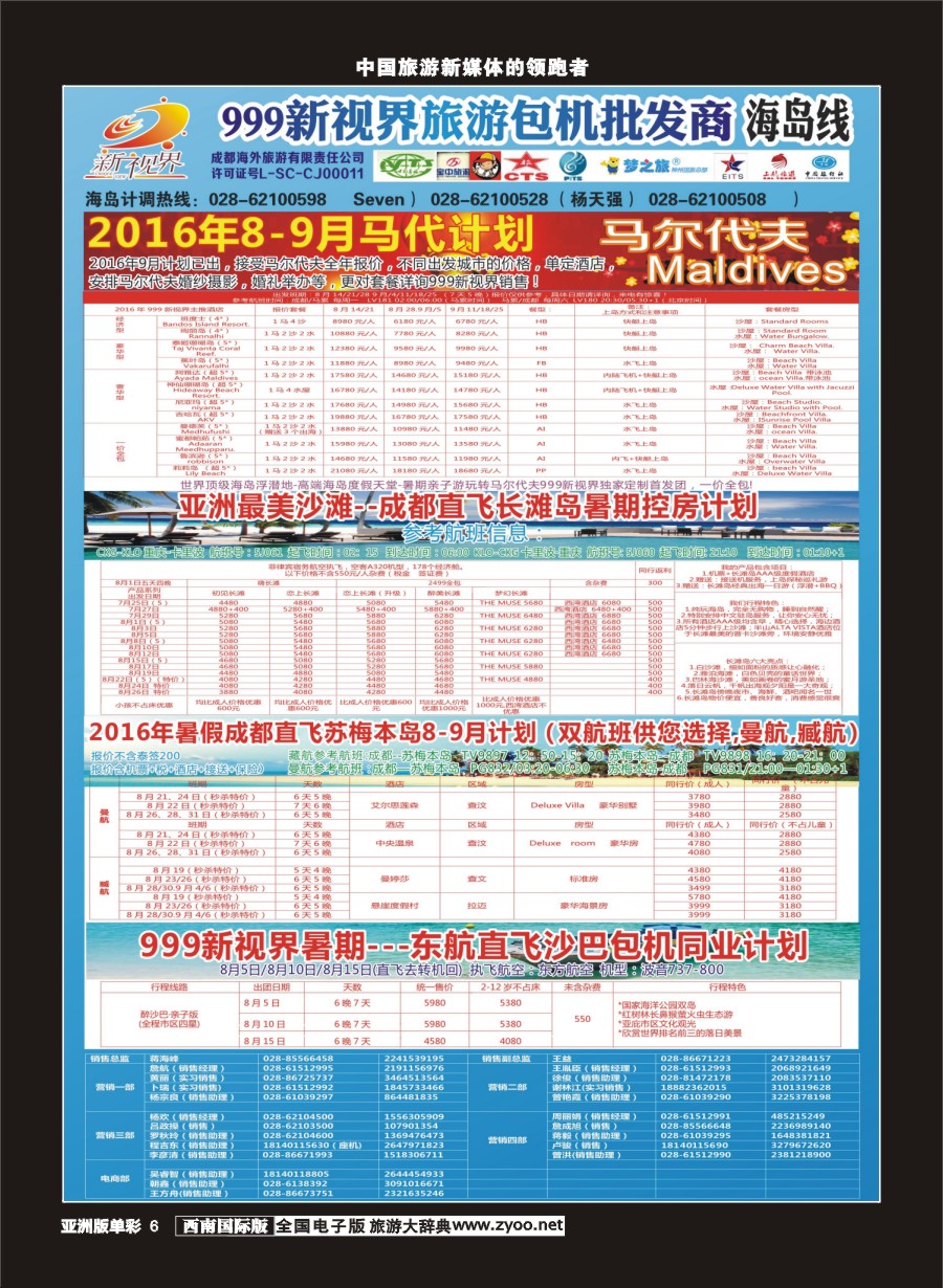 L单彩006  999新视界-马尔代夫