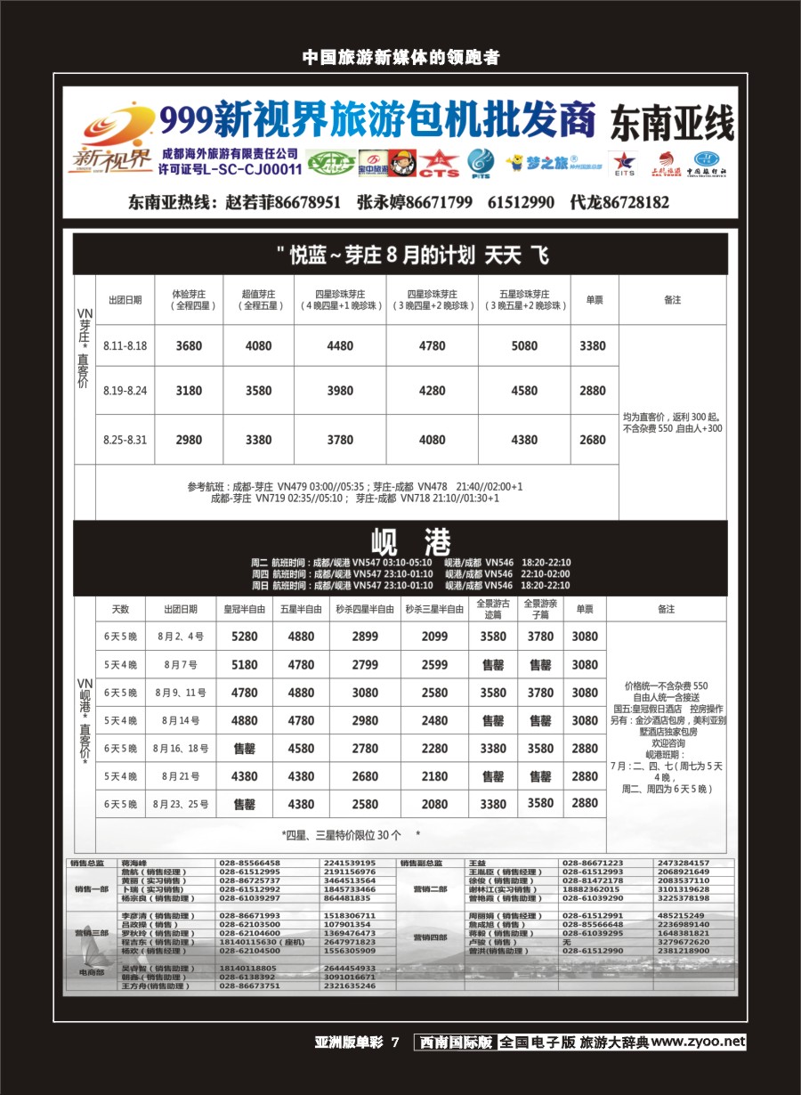 L单彩007  999新视界-芽庄、岘港