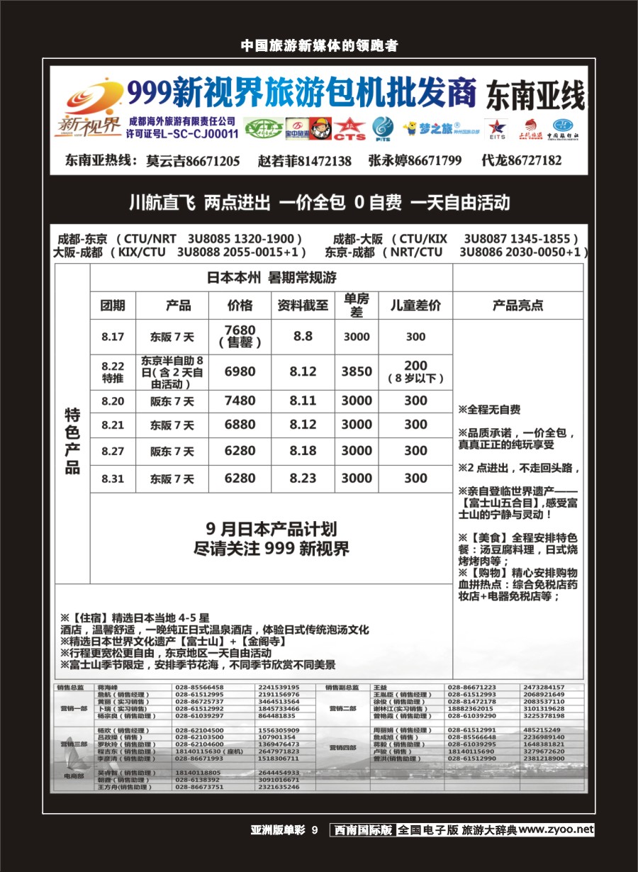 L单彩009  999新视界-日本