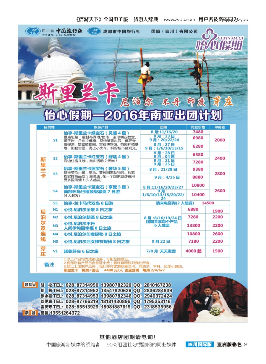 L彩009 怡心假期-斯里兰卡.西班牙.葡萄牙｛02924｝