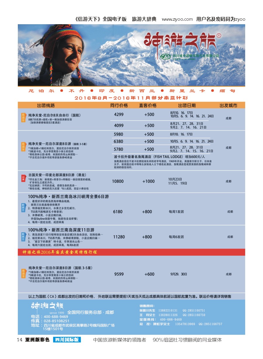 L彩014  神游之旅-尼泊尔.不丹.缅甸.印度.斯里兰卡-左