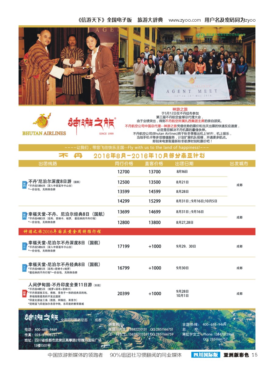 L彩015  神游之旅-尼泊尔.不丹.缅甸.印度.斯里兰卡-右