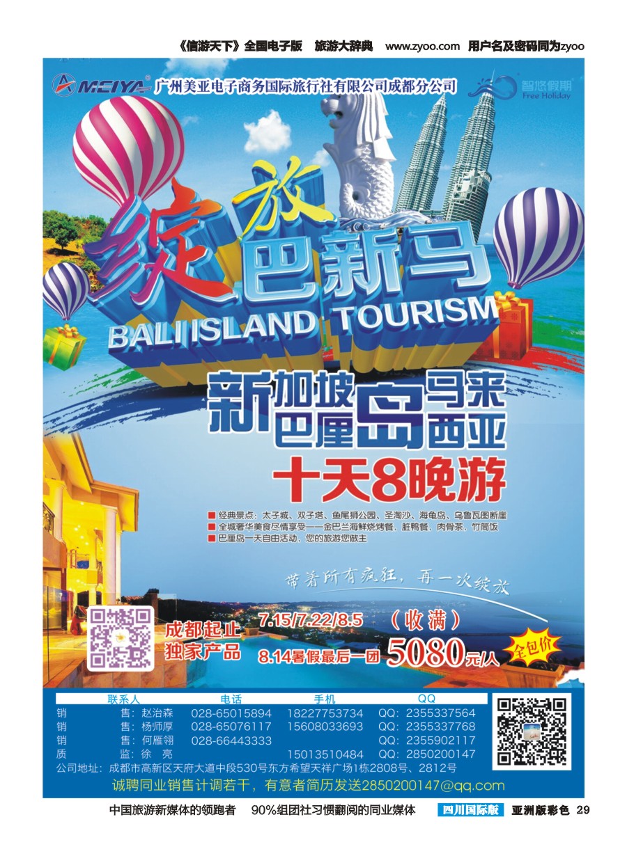 L彩029  美亚智悠假期.海岛线（斐济.塞舌尔.毛里求斯.大溪地.巴厘岛）