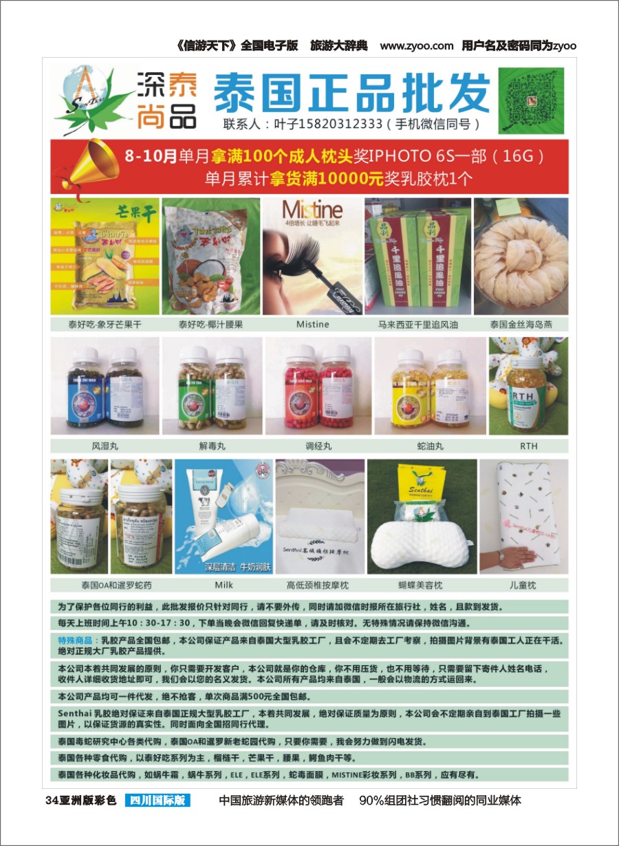 L彩034  深泰尚品-泰国正品批发