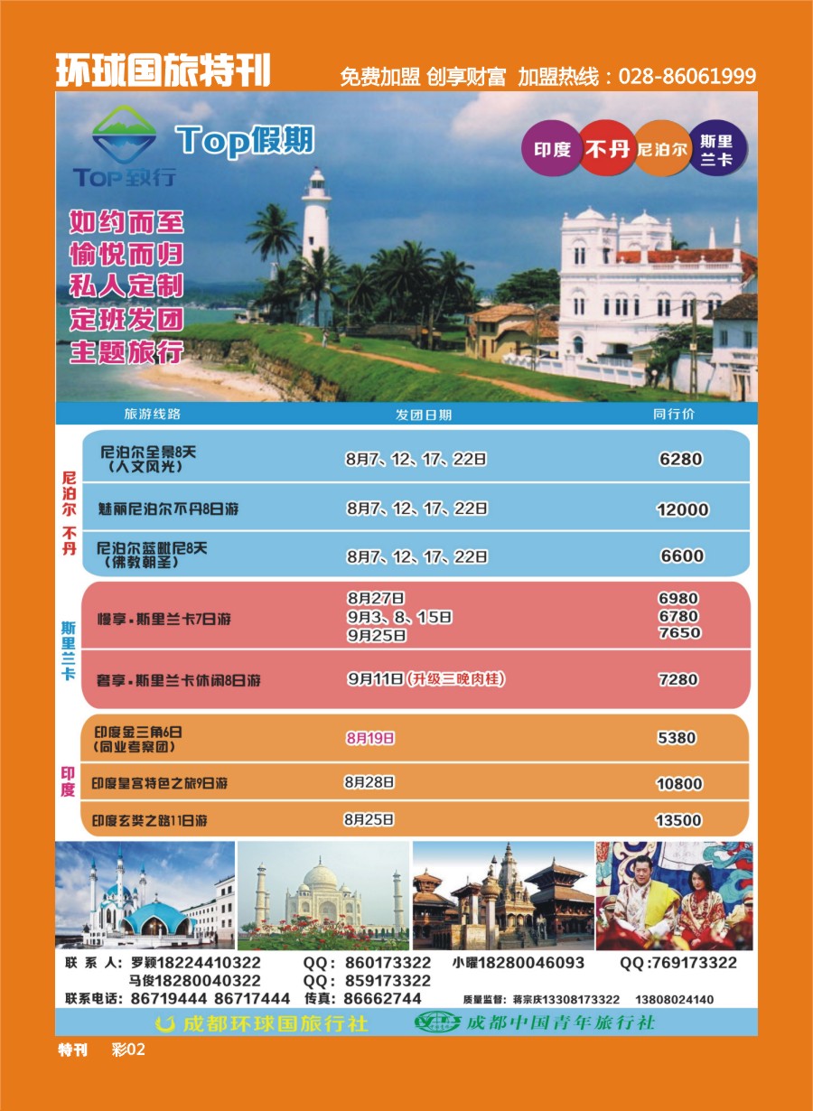 L环球特刊002 TOP假期