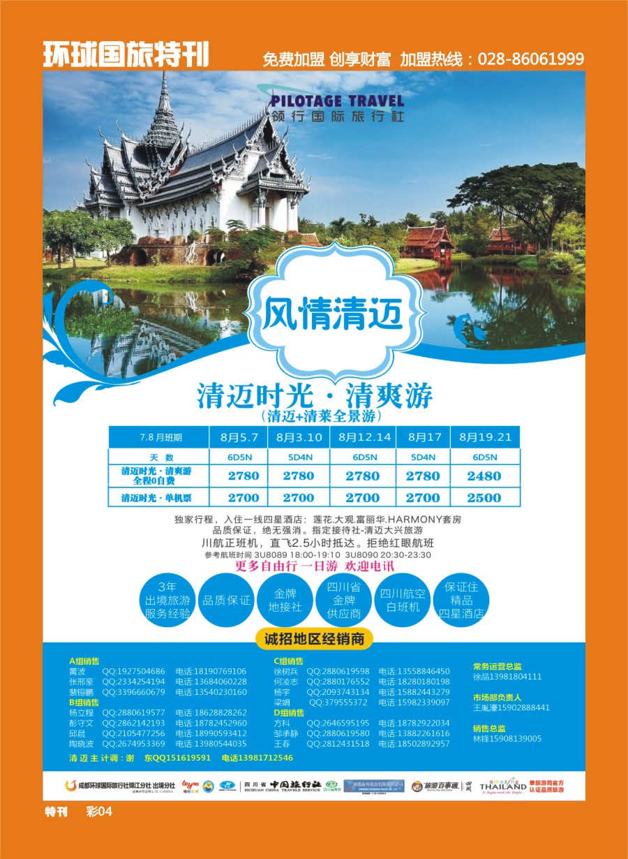 L环球特刊004  成都环球.领航国旅.清迈.苏梅岛.日本.泰一地.东南亚