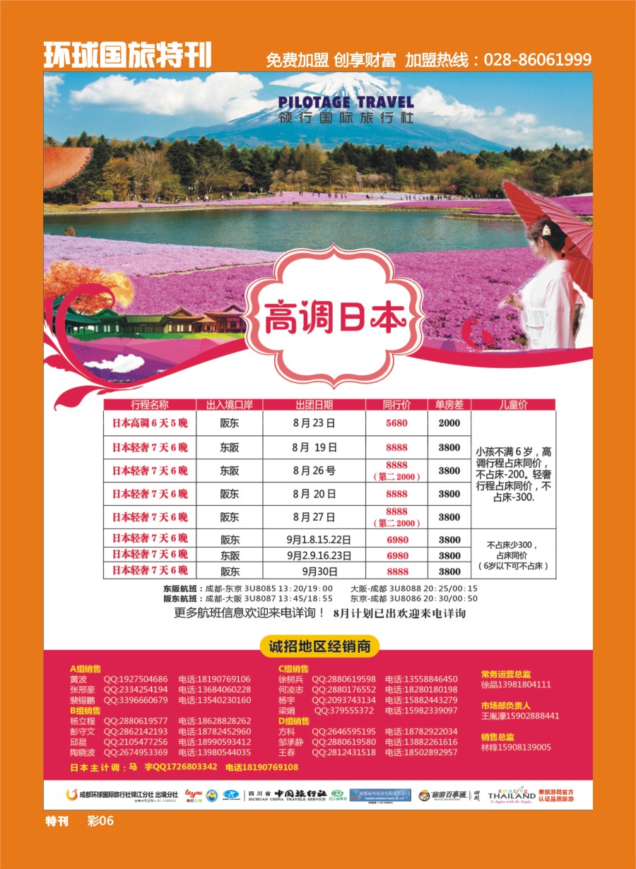 L环球特刊006  成都环球.领航国旅.清迈.苏梅岛.日本.泰一地.东南亚