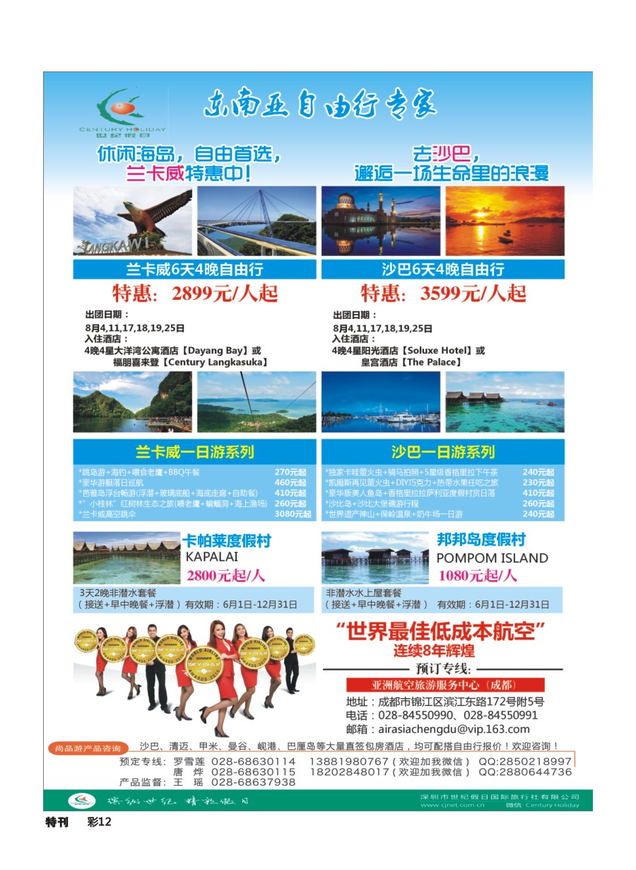 L环球特刊012  对尚品