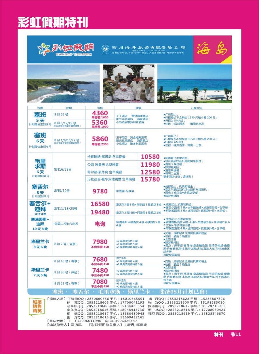 L环球特刊11 彩虹假期-迪拜、海岛专线