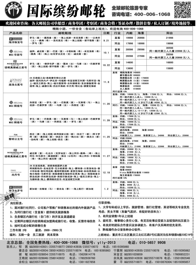 H017  邮轮专线-国际缤纷邮轮