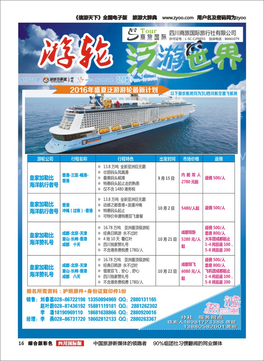 H彩016  商旅国际-泛游世界-游轮